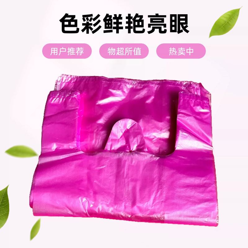 粉红色小中大一次性塑料袋购物方便袋手提包装批发垃圾袋桃红色