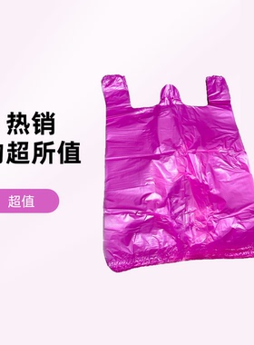 粉红色小中大一次性塑料袋购物方便袋手提包装批发垃圾袋桃红色