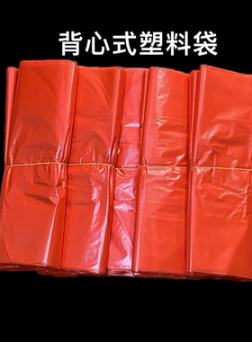 红色一次性打包商超垃圾塑料袋外卖批发家用中大号垃圾袋手提背心
