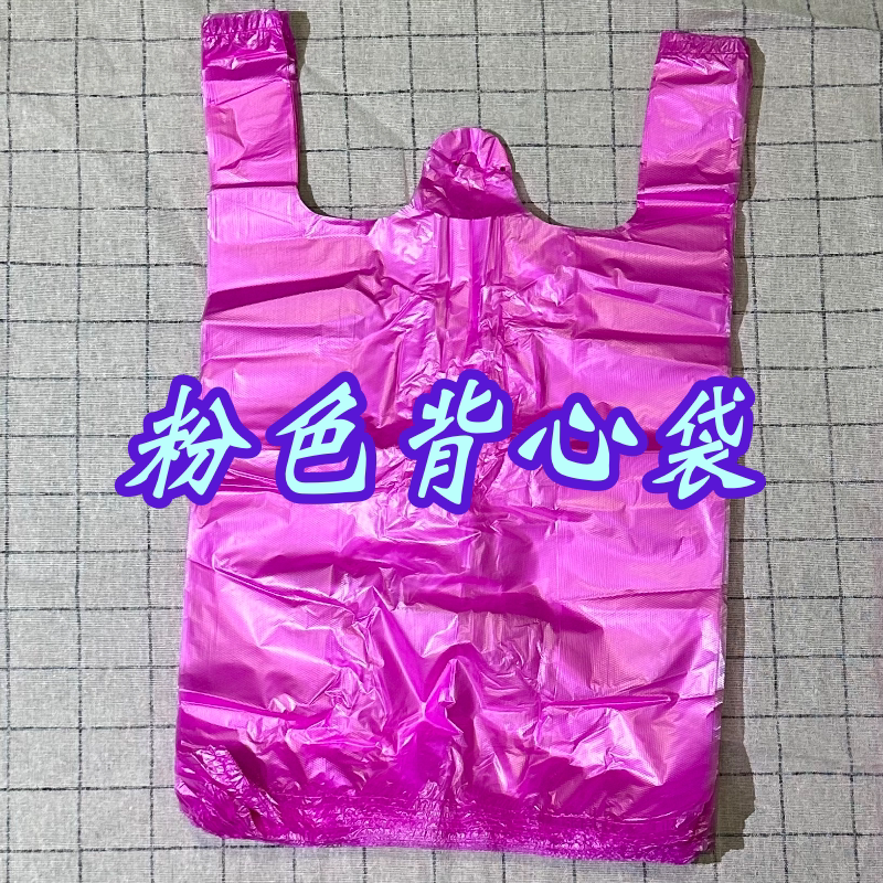 粉红色小中大一次性塑料袋购物方便袋手提包装批发垃圾袋桃红色