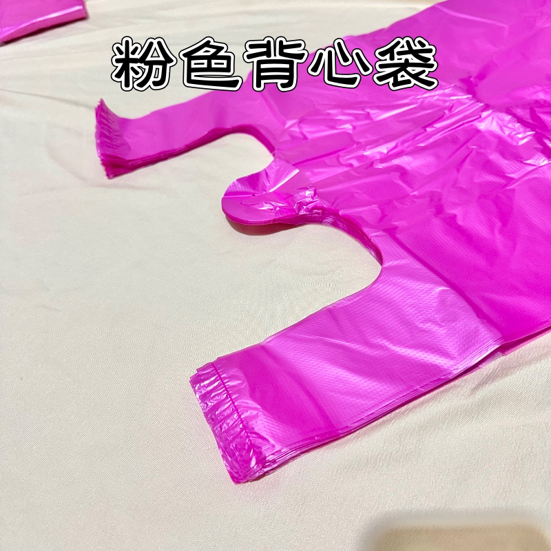 粉红色小中大24/32/36塑料袋购物方便袋手提包装批发垃圾袋桃红色