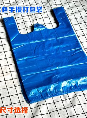 大号蓝色的袋子打包收纳塑料袋批发小袋子塑料袋垃圾袋2025热卖