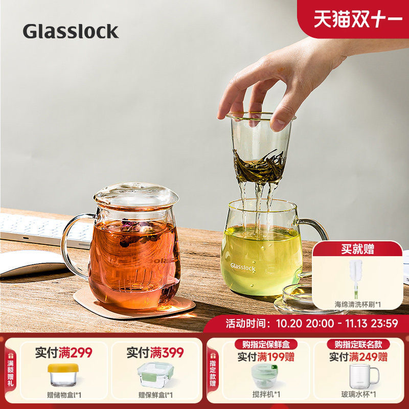 Glasslock盖朗玻璃水杯花茶杯家用茶水分离办公室过滤泡茶带把手