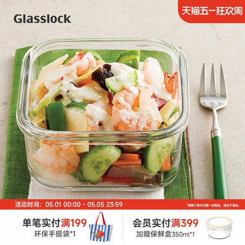 glasslock钢化玻璃方形便当盒