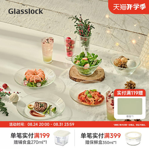 Glasslock盖朗韩国进口家用钢化玻璃餐具餐盘沙拉碗盘子饭碗套装