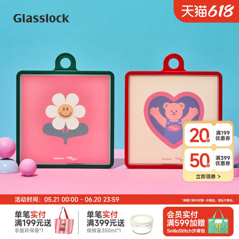 Glasslock&wigglewiggle联名款高颜值家用粘板切菜水果砧板两件套