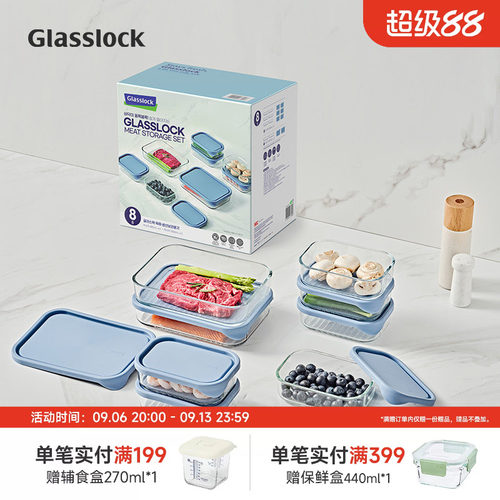 Glasslock钢化玻璃多规格套装