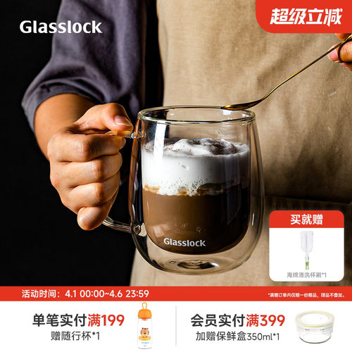 Glasslock玻璃双层水杯