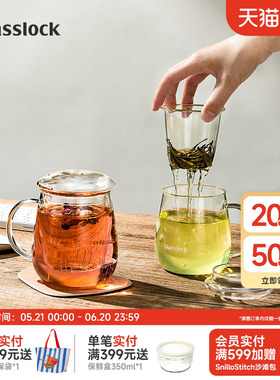 Glasslock盖朗玻璃水杯花茶杯家用茶水分离办公室过滤泡茶带把手