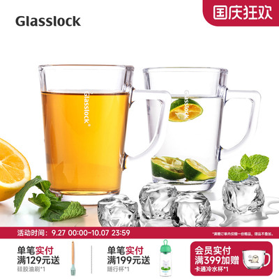Glasslock盖朗玻璃杯家用客厅待客茶水杯带手柄茶杯家庭果汁杯