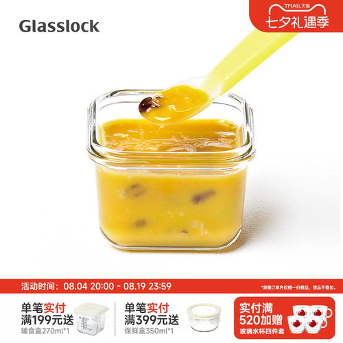 Glasslock钢化玻璃小号保鲜盒