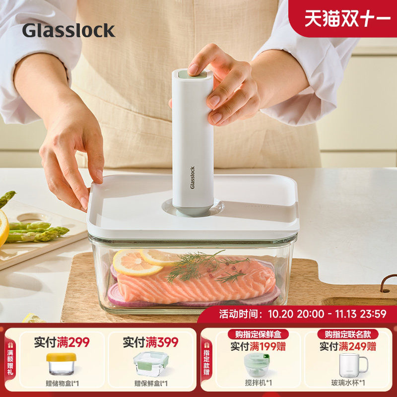 Glasslock盖朗电动抽真空耐热钢化玻璃保鲜盒密封冰箱冷藏收纳盒