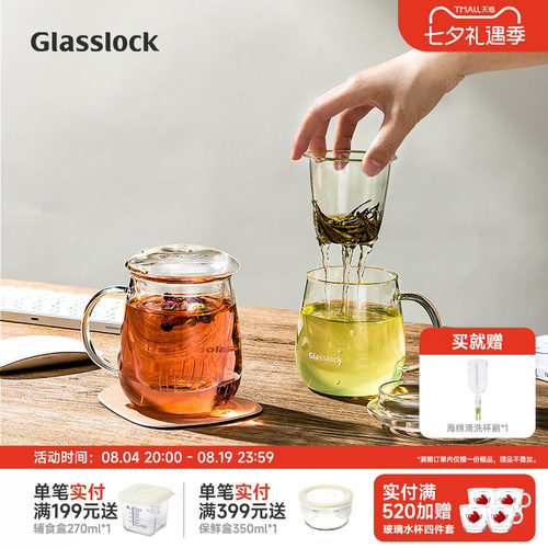 Glasslock高硼硅耐热玻璃花茶杯