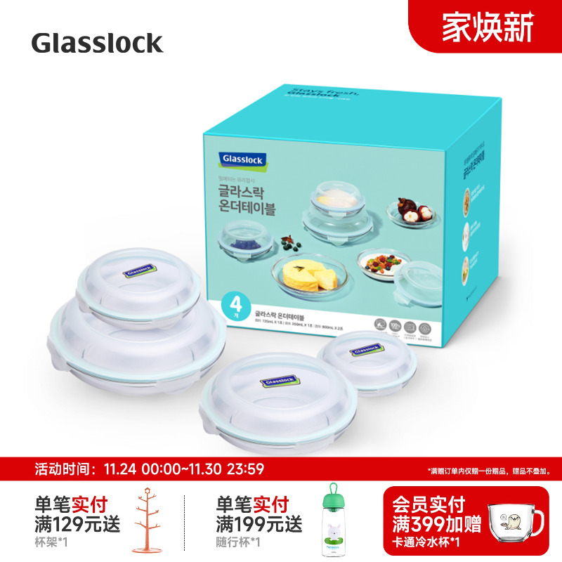GLASSLOCK韩国玻璃饭盒冰箱