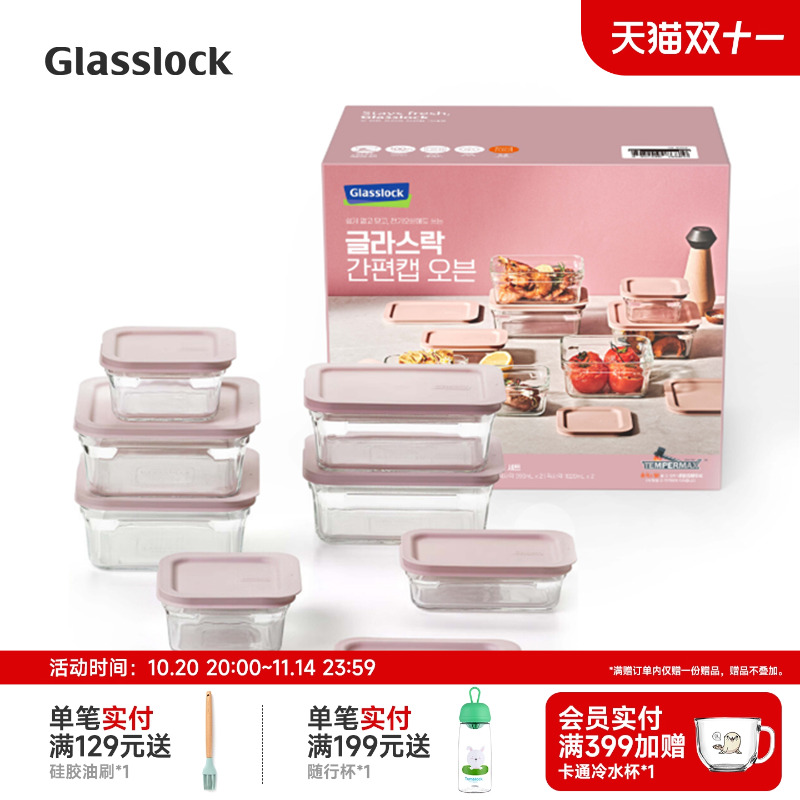 Glasslock钢化玻璃烤箱保鲜盒