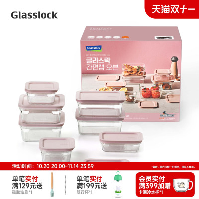 Glasslock钢化玻璃烤箱保鲜盒