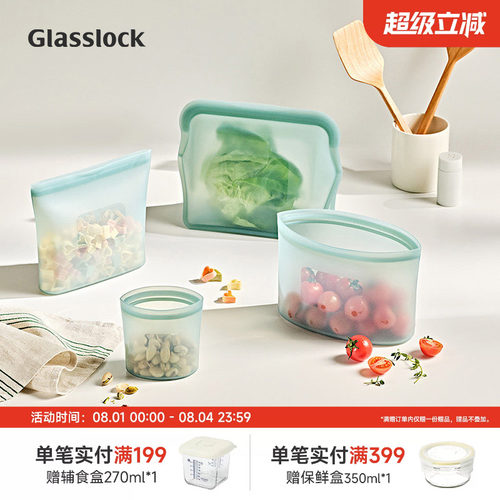 Glasslock盖朗硅胶食品级厨房保鲜袋微波冰箱冷冻储存分装密封