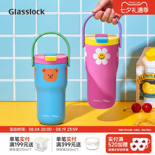Glasslock不锈钢活动手柄保温杯便携随行水杯吸管杯运动水杯手提