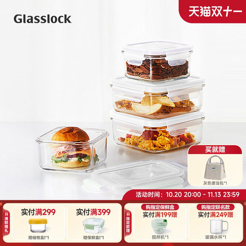 Glasslock韩国钢化玻璃密封冰箱收纳储物保鲜盒耐热便当盒多件套