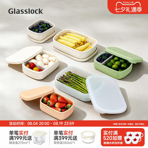 Glasslock盖朗硅胶保鲜盒便当盒上班族饭盒分隔型保鲜密封盒