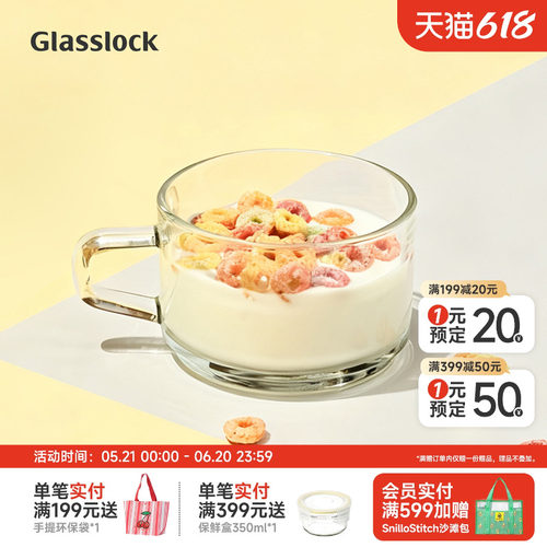 Glasslock盖朗钢化玻璃早餐杯牛奶燕麦咖啡杯水果酸奶水杯