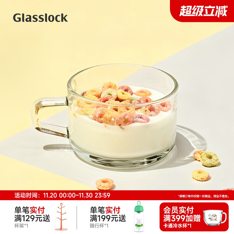 Glasslock盖朗钢化玻璃早餐杯牛奶燕麦咖啡杯水果酸奶水杯