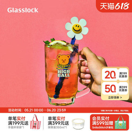 Glasslock&wigglewiggle联名啤酒杯高颜值玻璃杯子可爱家用果汁杯