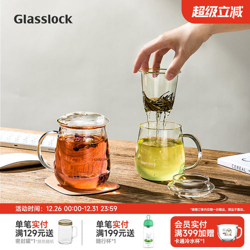 Glasslock高硼硅耐热玻璃花茶杯