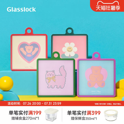 Glasslock&wigglewiggle联名款高颜值家用粘板切菜水果砧板两件套