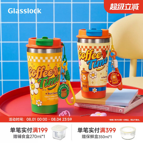 Glasslock&wigglewiggle联名款不锈钢咖啡杯保温杯便携随行水杯
