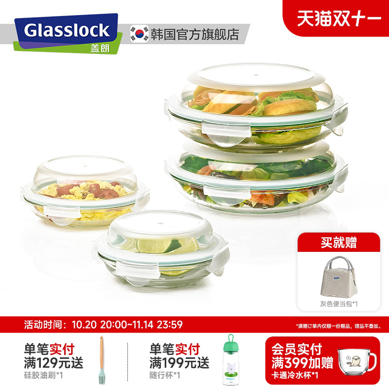 GLASSLOCK韩国玻璃饭盒冰箱