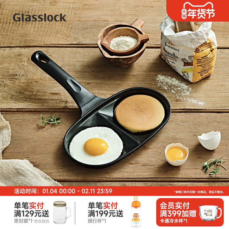 Glasslock盖朗进口早餐煎蛋锅多功能煎蛋神器燃气电磁炉平底煎锅,厨房/烹饪用具,煎锅/平底锅,淘宝优惠券,粉丝福利购,淘宝优惠卷