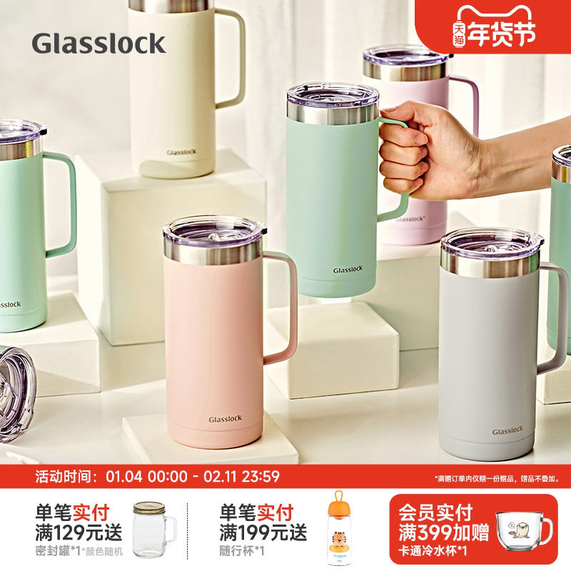 Glasslock盖朗不锈钢保温保冷杯桌面马克杯咖啡杯茶杯带把手水杯,餐饮具,保冷/保温杯,淘宝优惠券,粉丝福利购,淘宝优惠卷