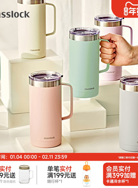 Glasslock盖朗不锈钢保温保冷杯桌面马克杯咖啡杯茶杯带把手水杯