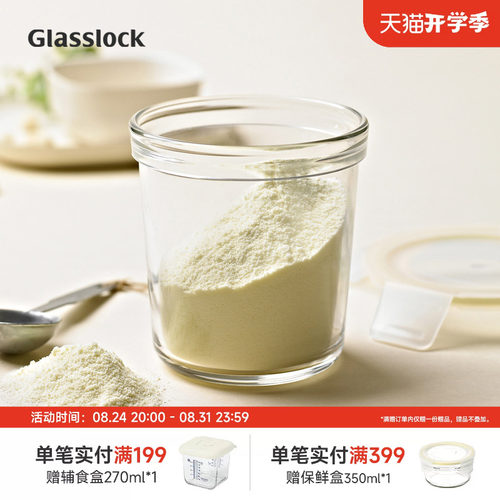 glasslock婴儿奶粉罐防潮保鲜盒