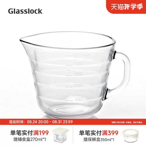 glasslock钢化玻璃微波炉刻度杯