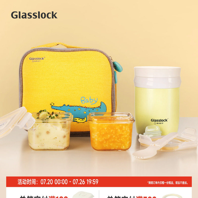 Glasslock宝宝辅食保温套装婴儿玻璃保鲜盒便携焖烧罐儿童餐具