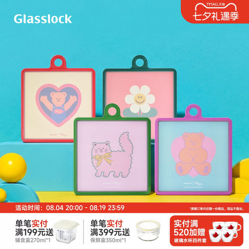 Glasslock&wigglewiggle联名款高颜值家用粘板切菜水果砧板两件套