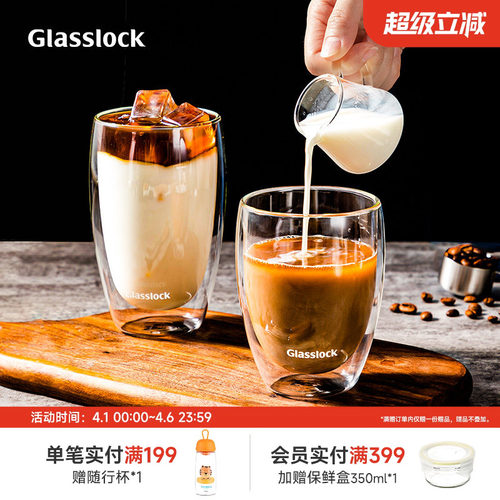 Glasslock高硼硅玻璃双层水杯