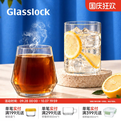 Glasslock盖朗耐热玻璃杯水杯咖啡杯喝水杯子酒杯果汁杯办公家用