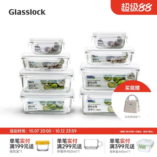 glasslock钢化玻璃保鲜盒