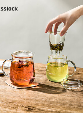 Glasslock耐热玻璃水杯花茶杯家用茶水分离办公室过滤泡茶带把手