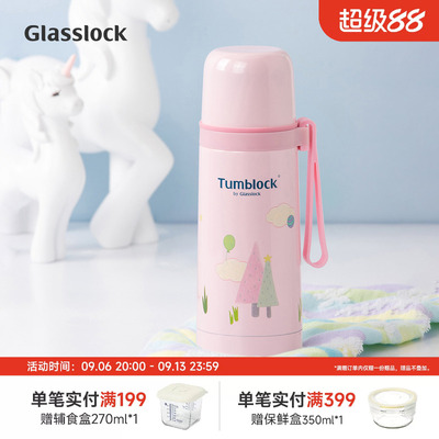 Glasslock轻享保温杯儿童小学生水杯可爱便携随行不锈钢车载水杯