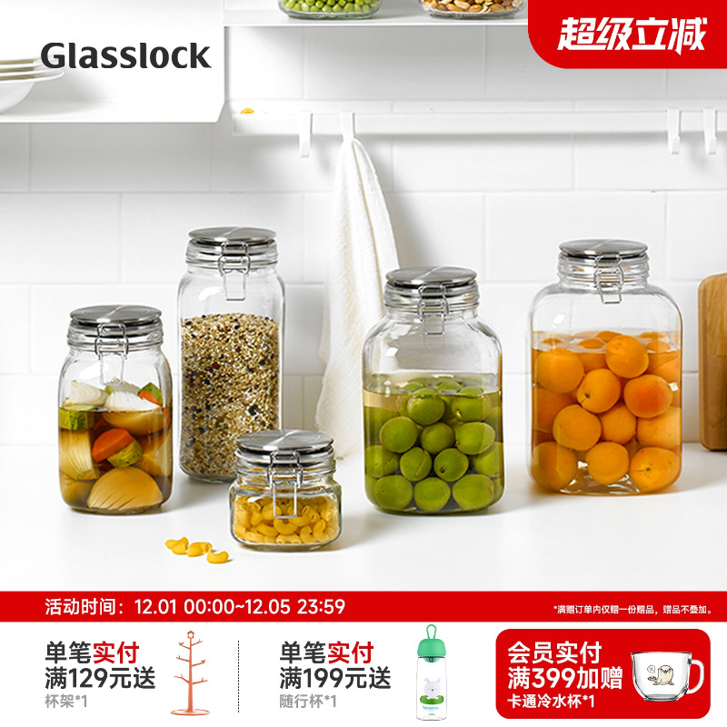 Glasslock玻璃家用密封罐腌制泡酒蜂蜜百香果五谷杂粮储存储物罐