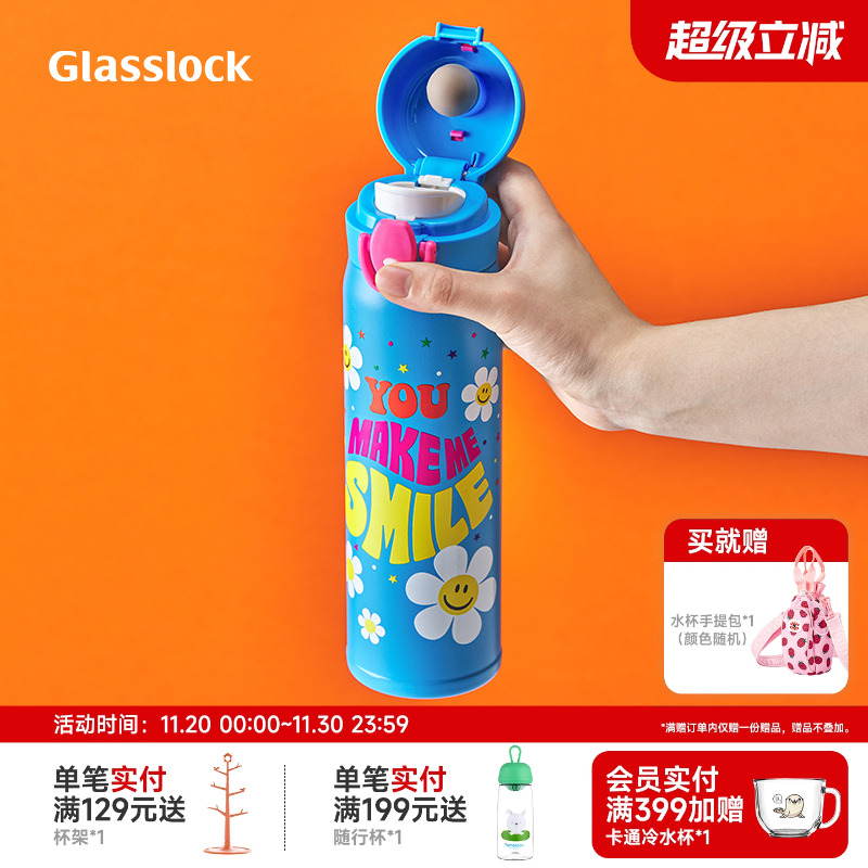 Glasslock&wigglewiggle联名316不锈钢新款便携弹跳盖保温杯户外