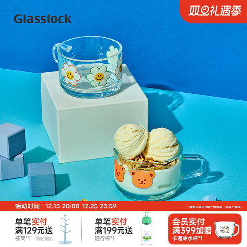 Glasslock&wigglewiggle联名款高颜值早餐牛奶燕麦杯水果酸奶杯