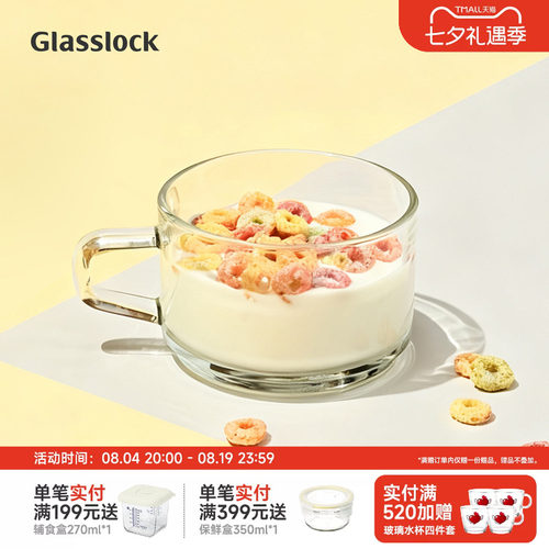 Glasslock盖朗钢化玻璃早餐杯牛奶燕麦咖啡杯水果酸奶水杯
