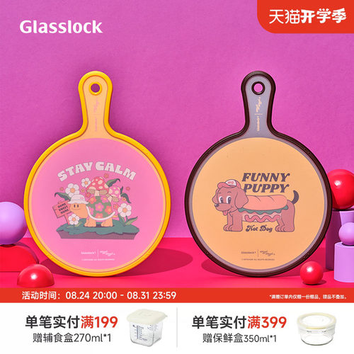 Glasslockxwigglewiggle 圆形砧板两件套菜板切菜板水果辅食砧板