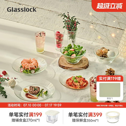 Glasslock盖朗韩国进口家用钢化玻璃餐具餐盘沙拉碗盘子饭碗套装