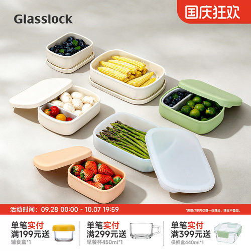 Glasslock盖朗硅胶保鲜盒便当盒上班族饭盒分隔型保鲜密封盒